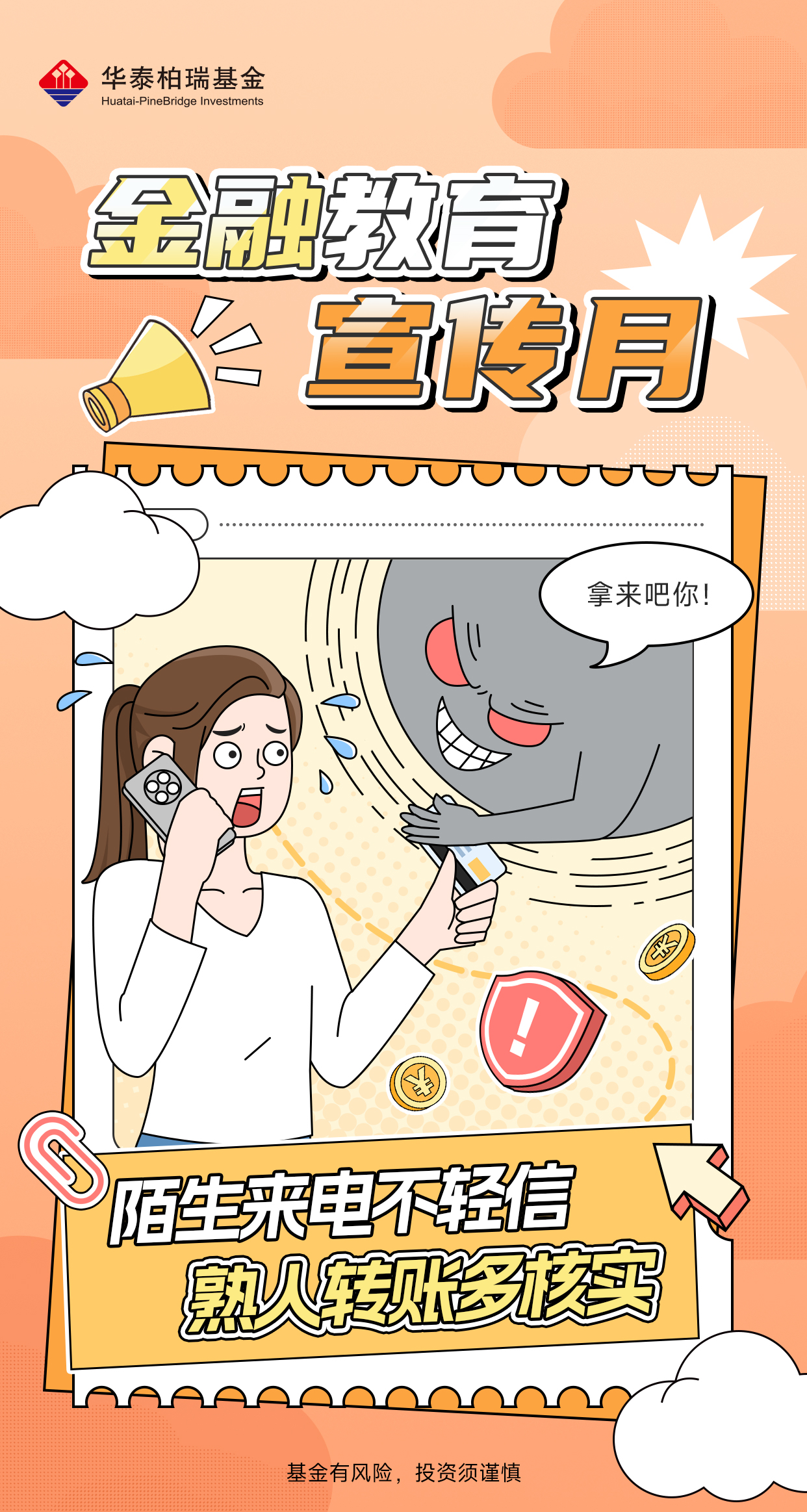 【海报】金融教育宣传月3.jpg